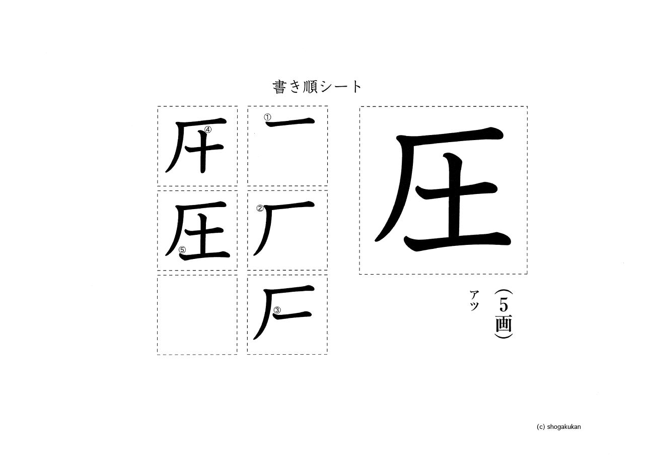 書き順シート 五年生の漢字 教室での掲示やプリントに みんなの教育技術