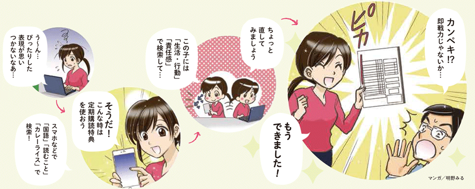通知表所見文例ツールで素早く簡単にオリジナル所見を作成!