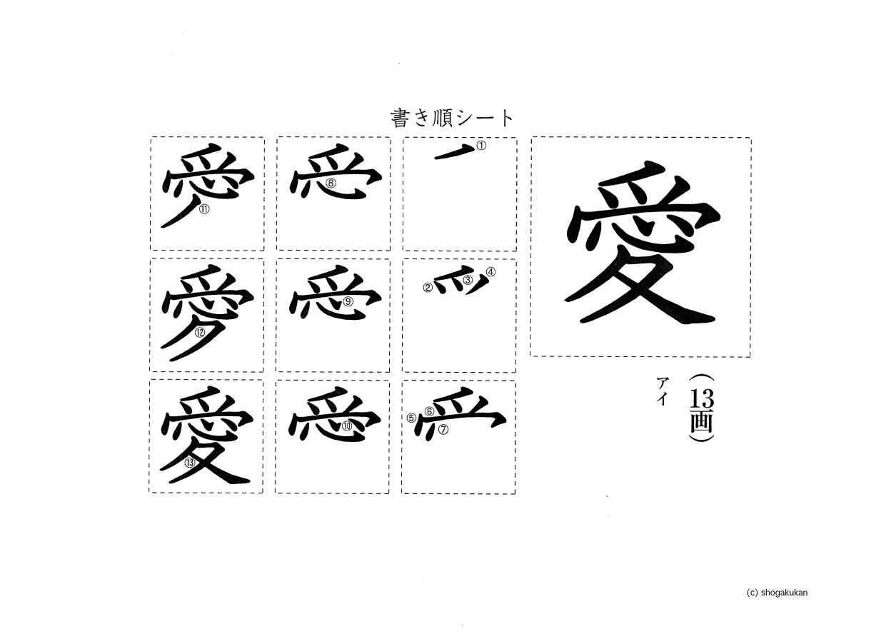書き順シート 四年生で習う漢字 教室での掲示やプリントに みんなの教育技術