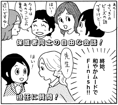 最後のフリータイム