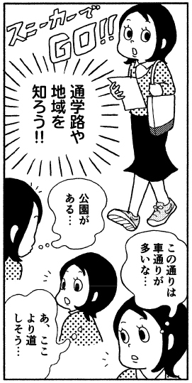 歩くのが大事