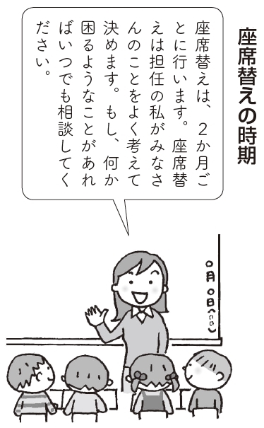 座席変えの時期