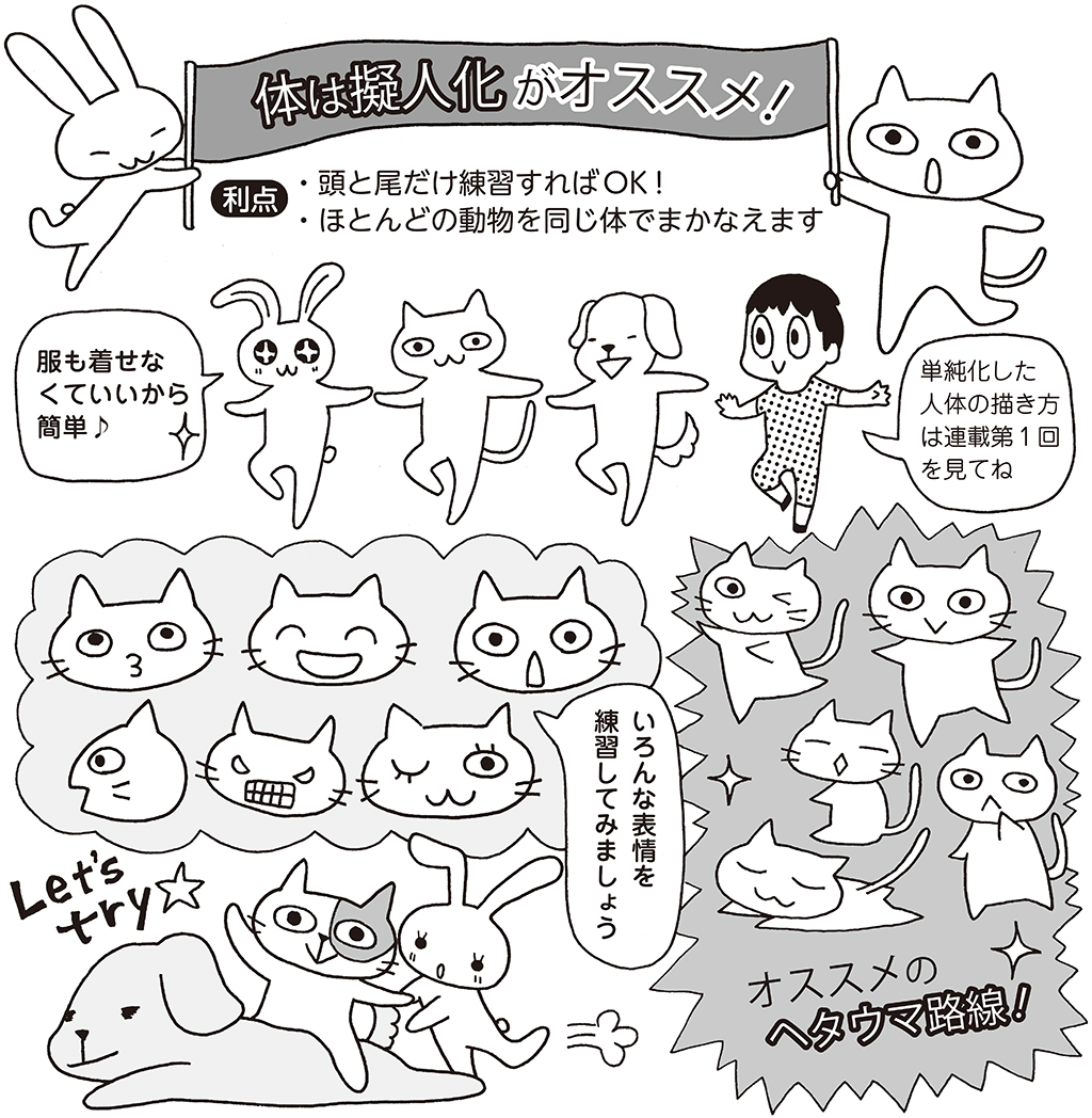 イラスト上達塾 第３回 動物を描けるようになろう みんなの教育技術