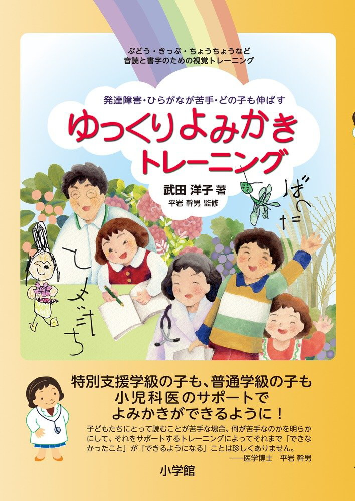 読み書き障害の子への支援とは、できることを見つけ、増やすこと｜みんなの教育技術