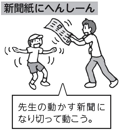 新聞紙にへんしーん