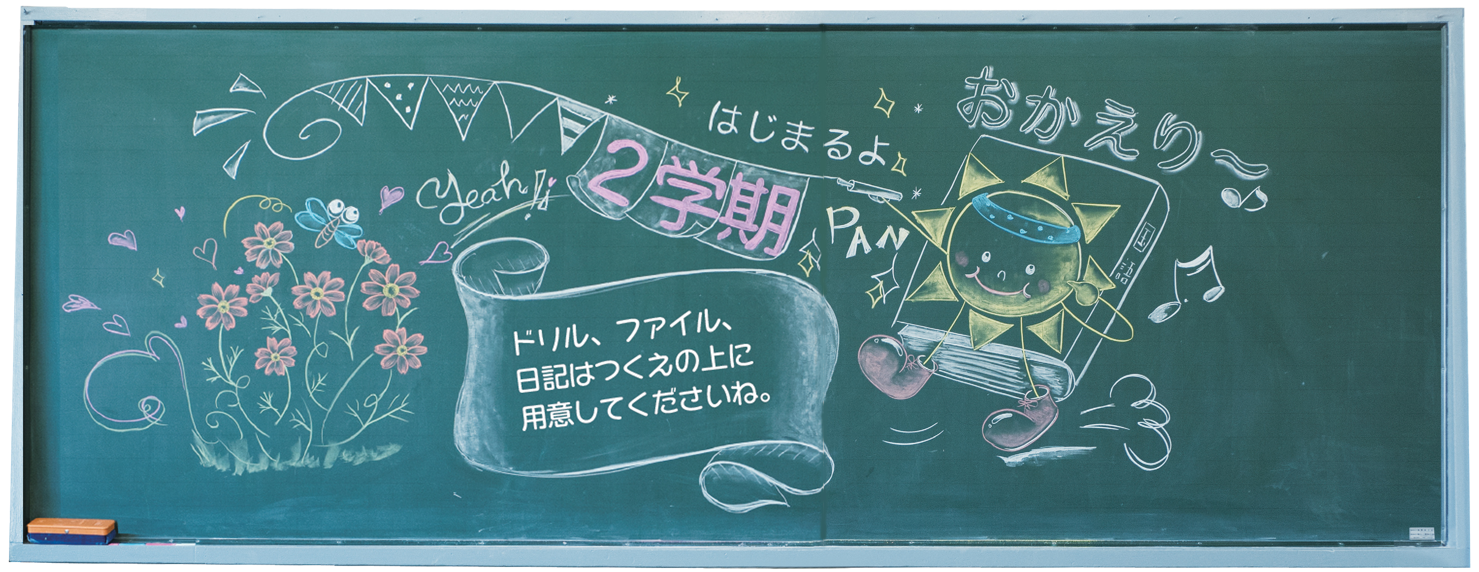 絵心がなくても大丈夫 黒板チョークアートを描くコツ みんなの教育技術