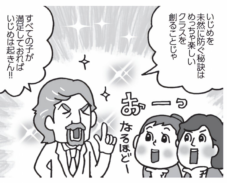 「いじめを未然に防ぐ秘訣はめっちゃ楽しいクラスを創ることじゃ」「全ての子が満足しておればいじめは起きん！！」「おーっ」