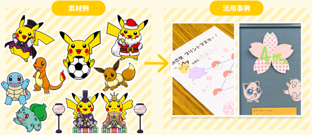 教材や校内掲示に無料で使える ポケモンのフリー素材サービス みんなの教育技術