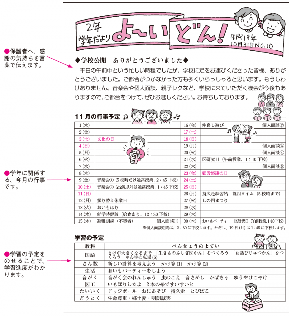 保護者に好評!学級通信(学級だより)作りのポイント|みんなの教育技術 保護者に好評!学級通信(学級だより)作りのポイント|みんなの教育技術
