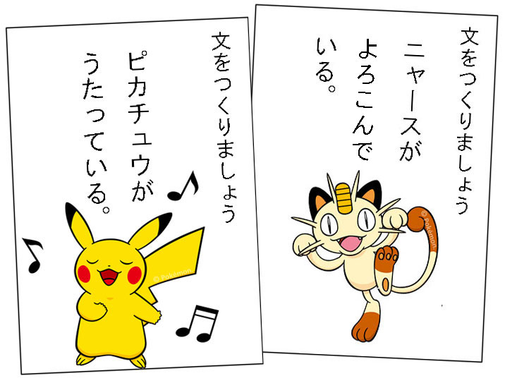 教材や校内掲示に無料で使える ポケモンのフリー素材サービス みんなの教育技術