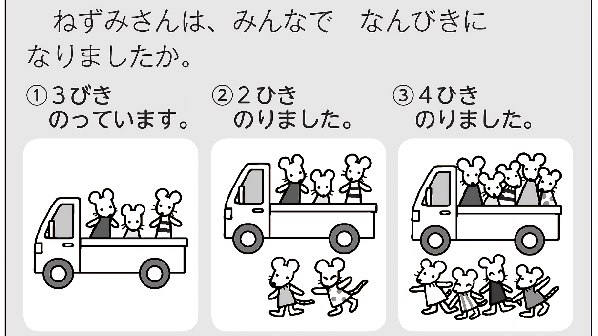 小1算数 ３つの かずの けいさん 指導アイデア みんなの教育技術