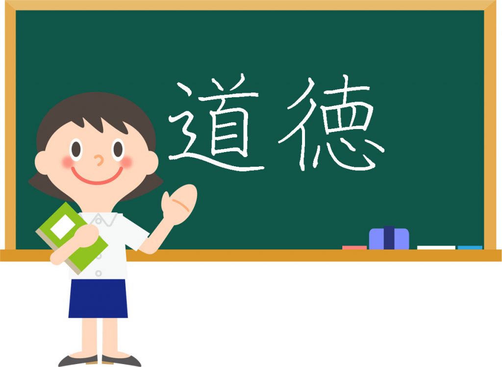 めざすは 道徳教育の質的転換 教科化の経緯とねらいを振り返る みんなの教育技術