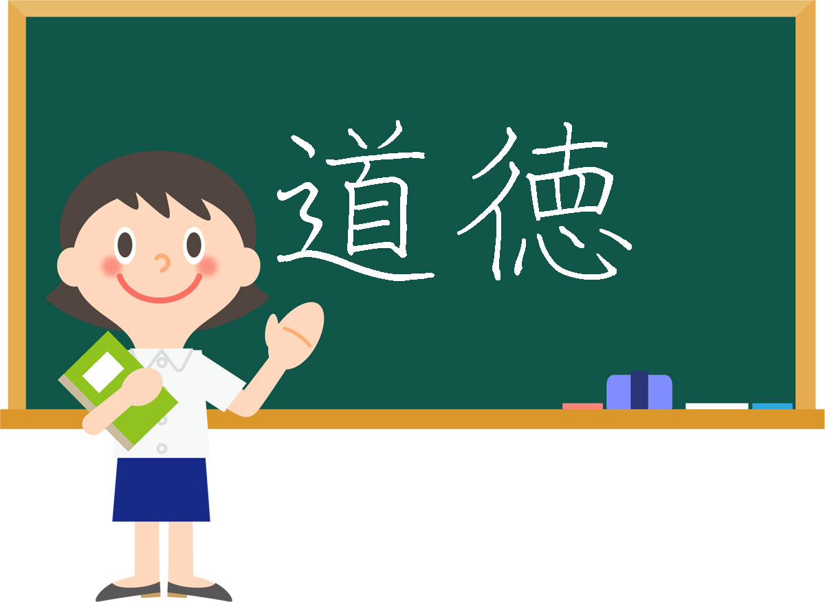 道徳 めざすは「道徳教育の質的転換」─教科化の経緯とねらいを ...