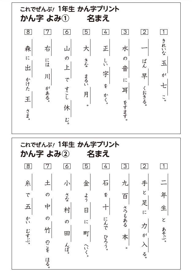 小学 二年生 漢字