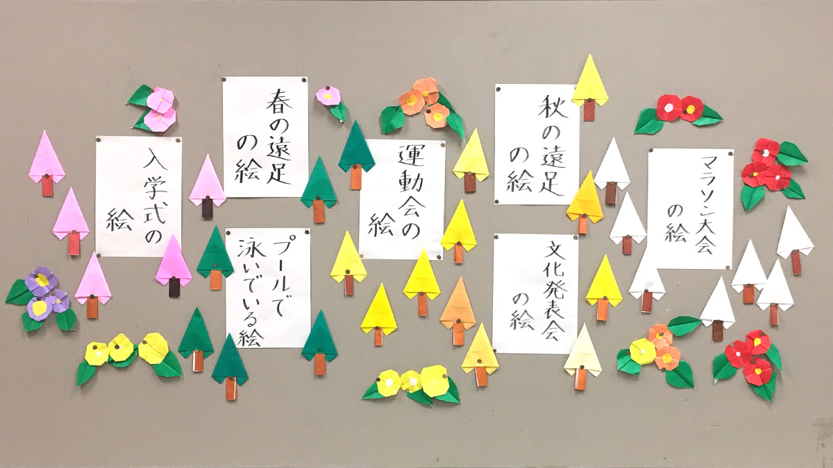 折り紙で教室を華やかに 四季折々の折り紙で一年間をふり返ろう みんなの教育技術