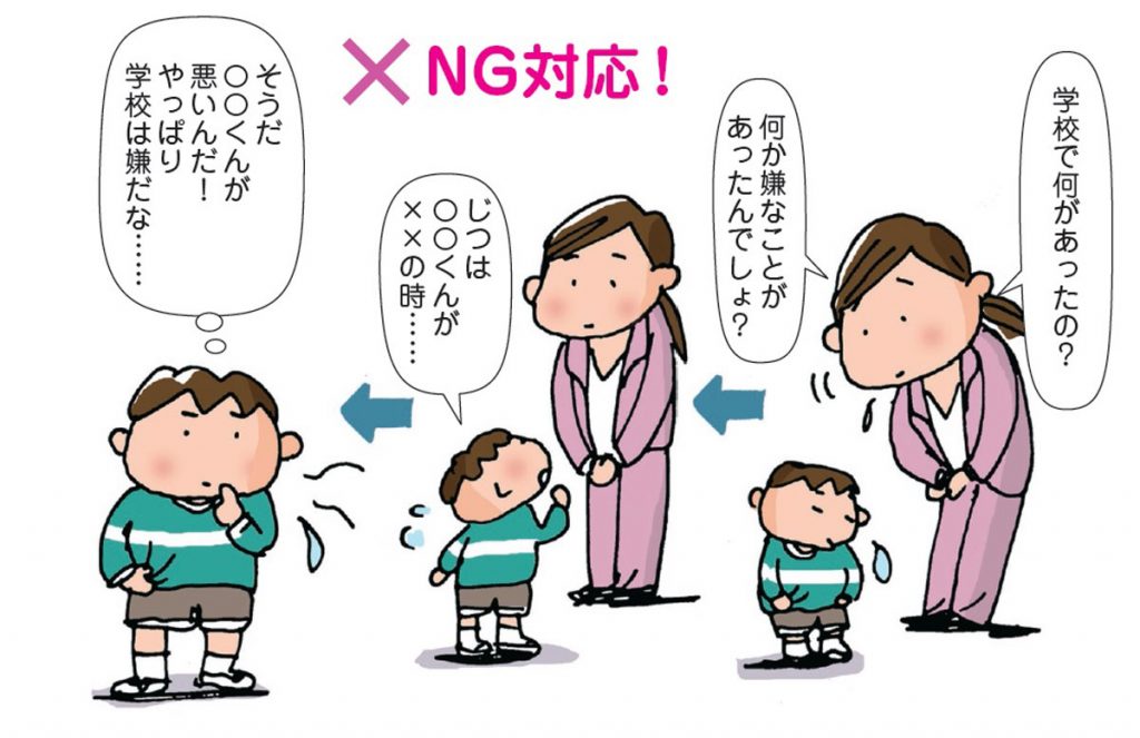 不登校のＮＧ対応