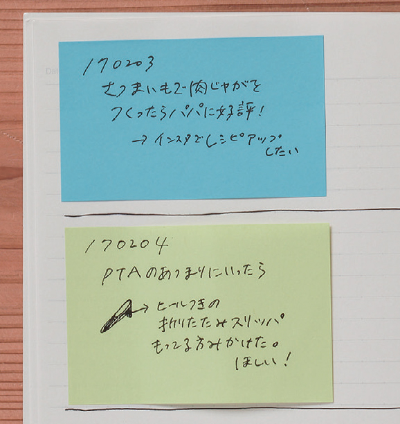 付箋に書いて残しておいたものをマイノートに貼る