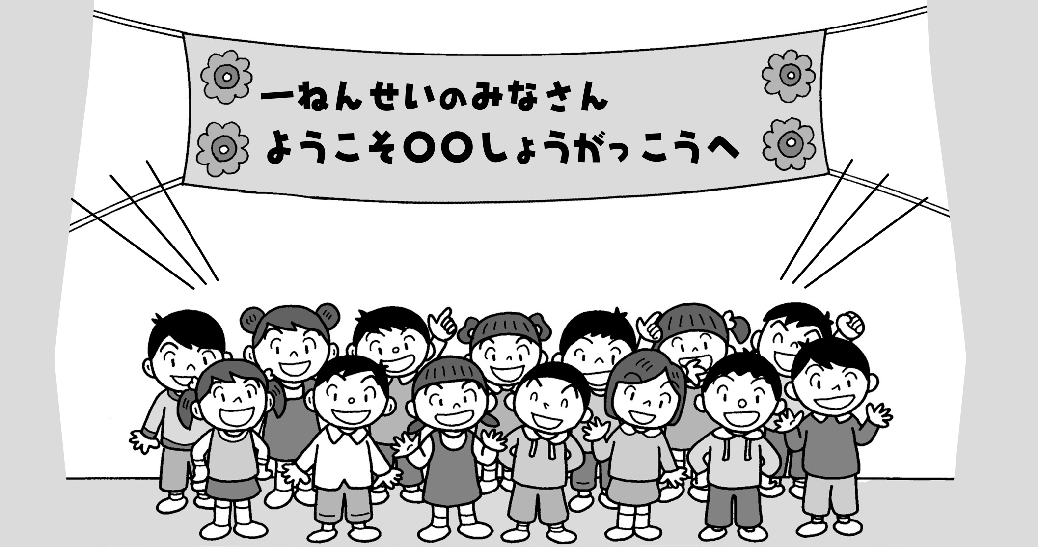 記憶に残る 六送会 一迎会 を実践するには 成功ポイントを伝授 みんなの教育技術