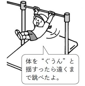 鉄棒を使った遊びの工夫
