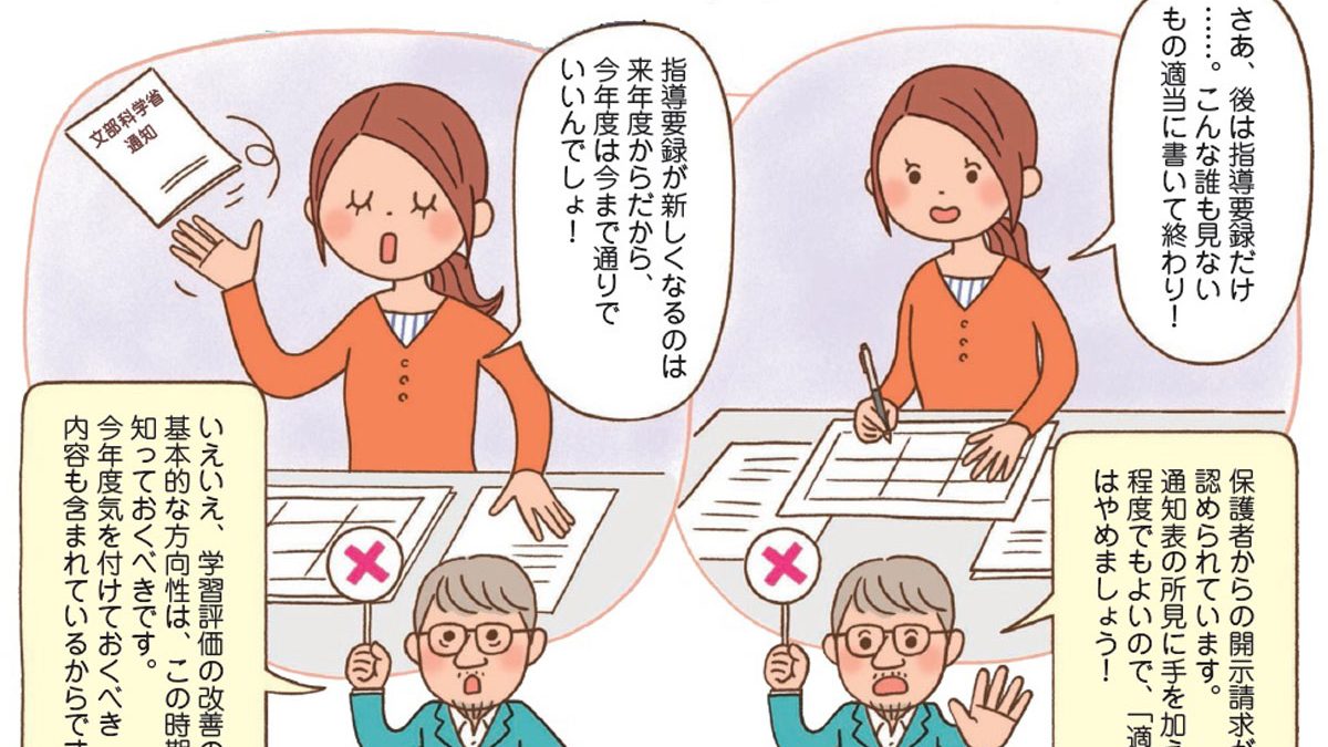 新しい指導要録とは 作成のポイントを解説 みんなの教育技術