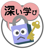 深い学び