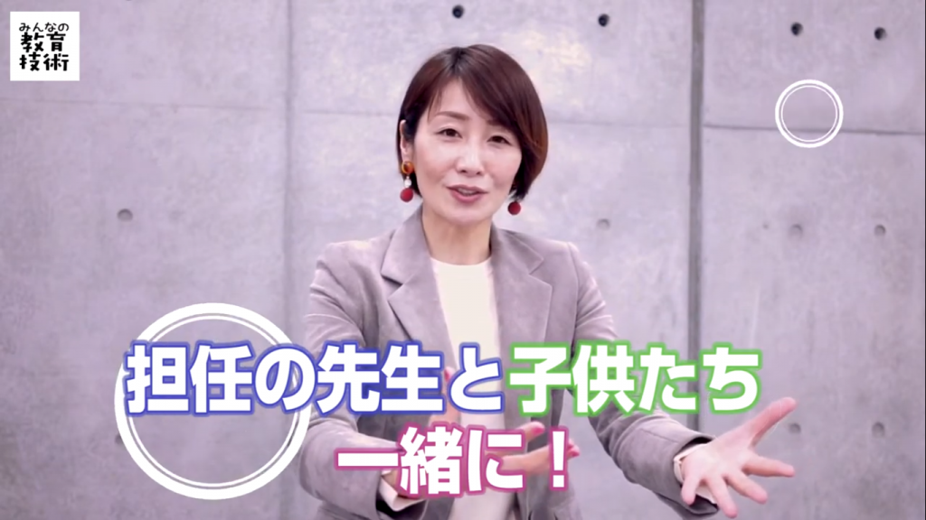 担任の先生と子供たちで一緒に!