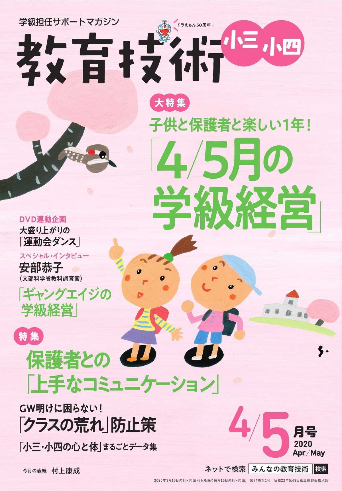 2014年度 小三教育技術 Amazon.co.jp: 小六教育技術 2014年 10月号 [雑誌] : 本