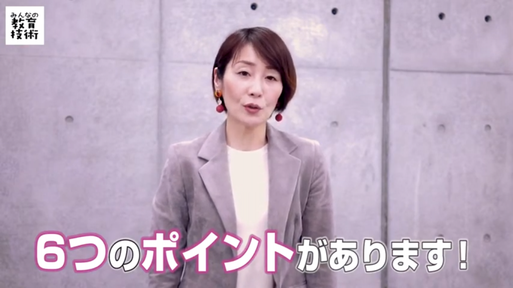 6つのポイントがあります