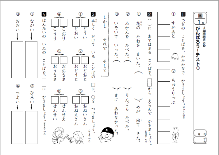 三学期のふりかえりや春休みの自宅学習に！ダウンロードプリント公開