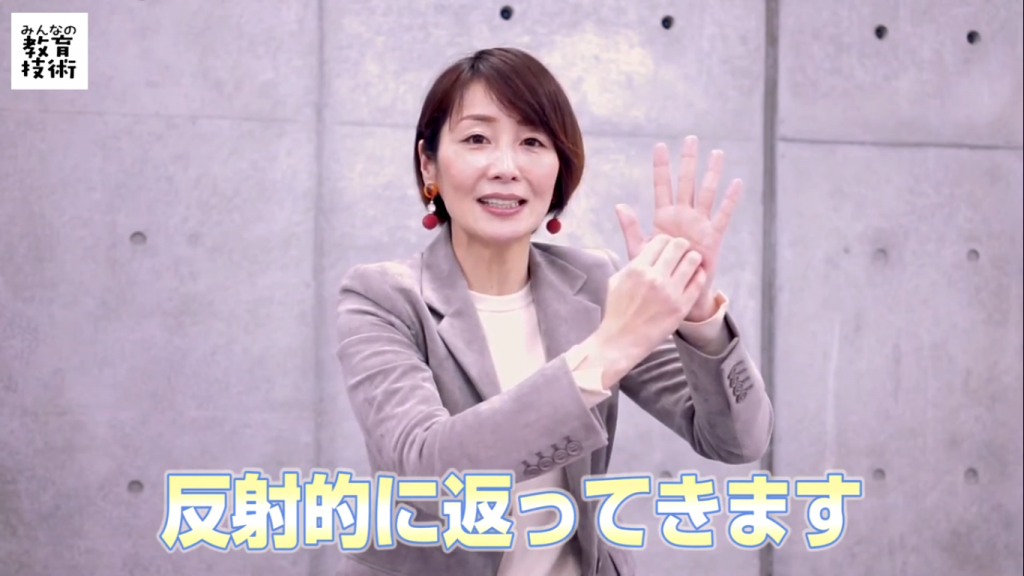 反射的に返ってきます