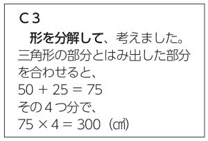 C3の考え方