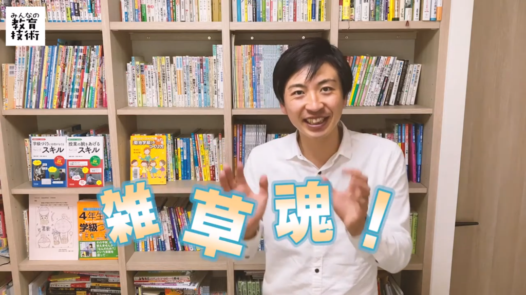 雑草魂!