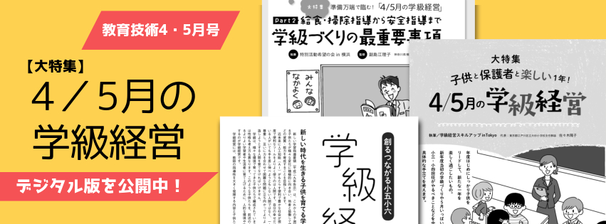 学級経営特集無料公開