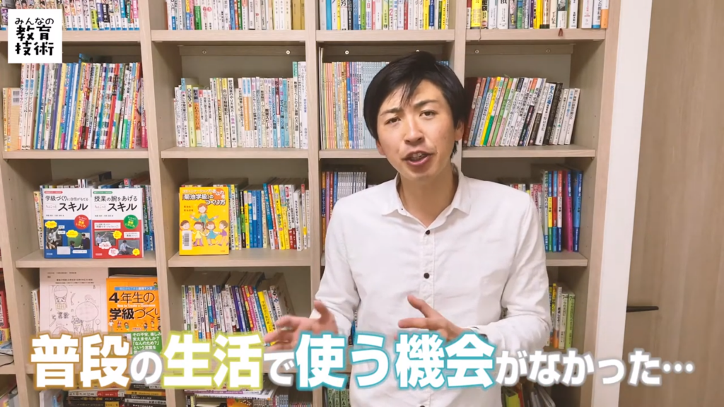 普段の生活で使う機会がなかった…