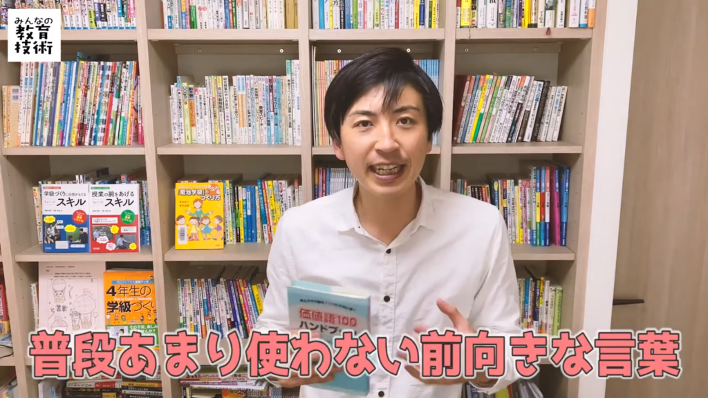 普段あまり使わない前向きな言葉