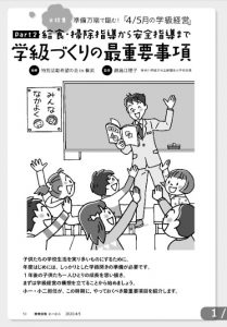 「教育技術小一小二」学級経営
