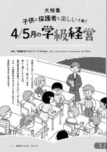 「教育技術小三小四」学級経営