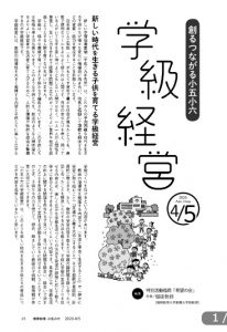 「教育技術小五小六」学級経営