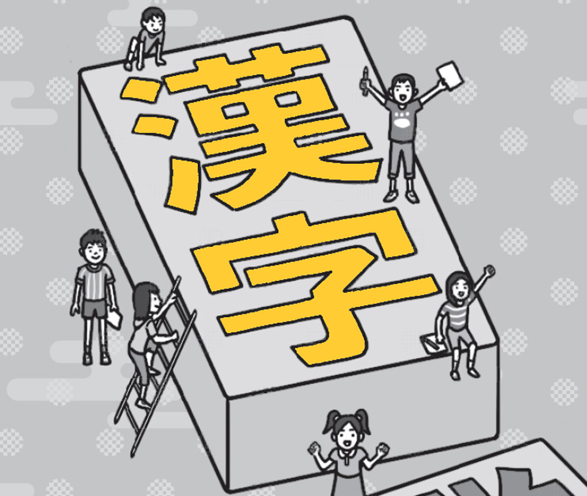 漢字はクイズやゲームで楽しく覚える！漢字指導のコツ｜みんなの教育技術