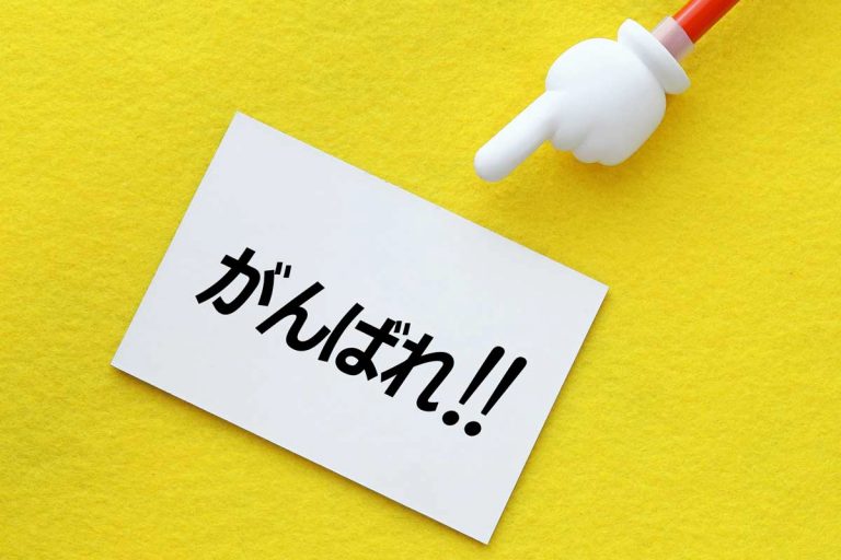 頑張るイメージ