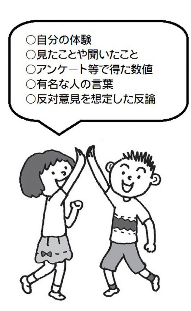 子供は「読み手を納得させる工夫」を次のようにまとめています。