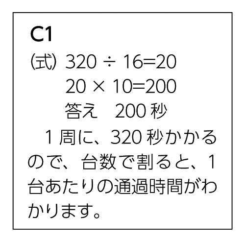 C1の児童の解き方