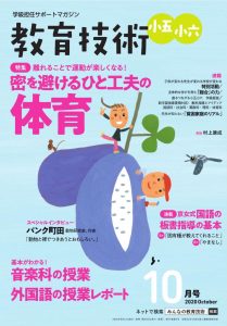 教育技術年4月号 みんなの教育技術