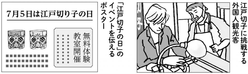 小４社会 江戸切子作りの盛んな江東区 指導アイデア みんなの教育技術