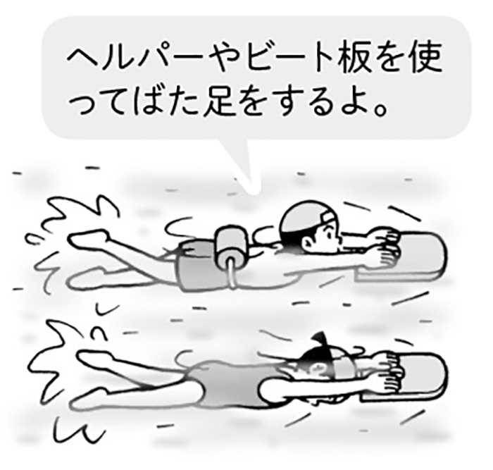 ばた足泳ぎ