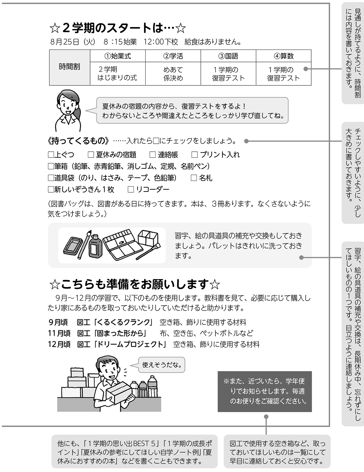 ７月の学級通信 作成例 小六 みんなの教育技術