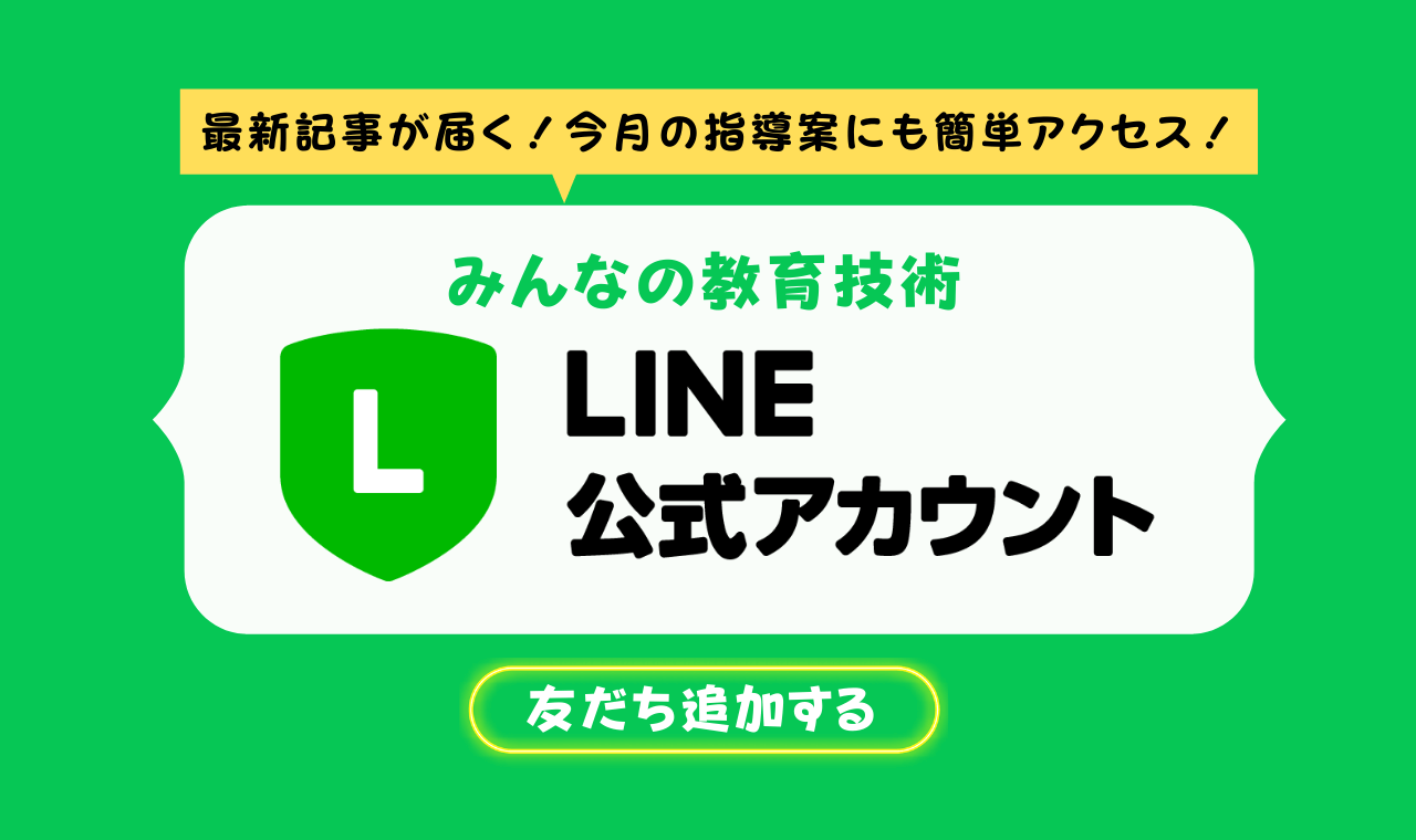 みんなの教育技術 小学校教員のための教育情報メディア By 小学館