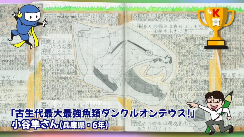 Ｋ賞の小谷隼さん「古生代最大最強魚類ダンクルオステウス」という作品。