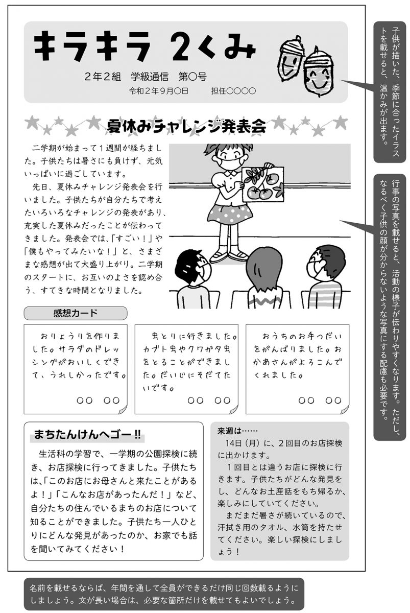 ９月の学級通信 作成例 小二 みんなの教育技術