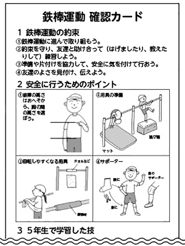 小6体育 器械運動 鉄棒運動 指導アイデア みんなの教育技術